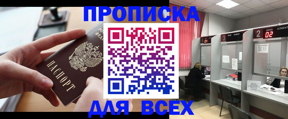 прописка для работы в Кузнецке