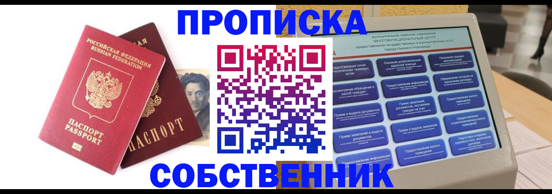 временная регистрация для всех в Кузнецке