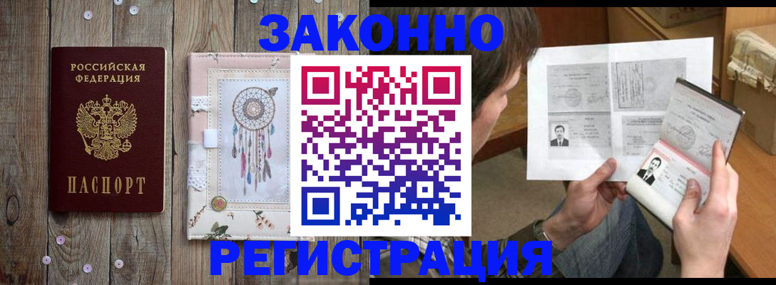 прописка паспорт в Кузнецке