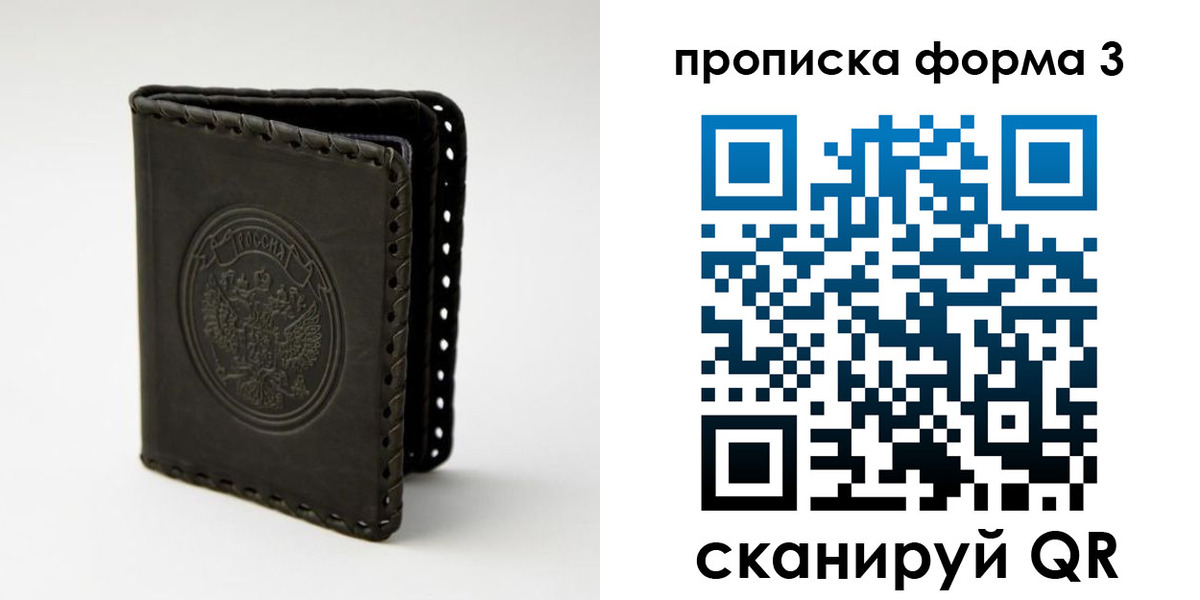 прописка паспорт в Кузнецке