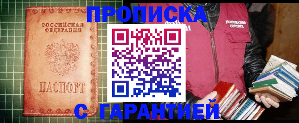 временная прописка в Кузнецке