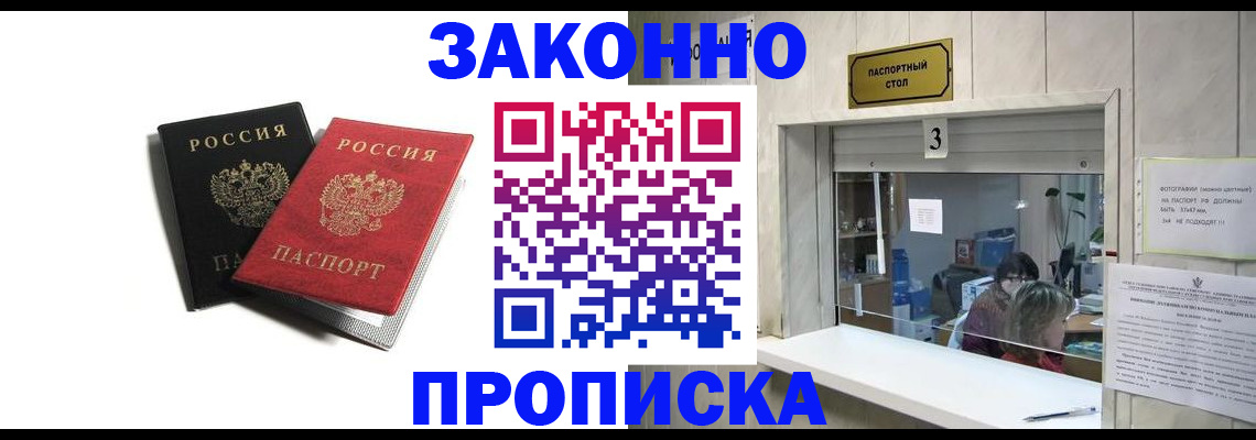временная регистрация законно в Кузнецке