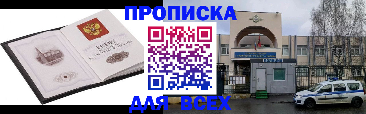купить прописку в Кузнецке